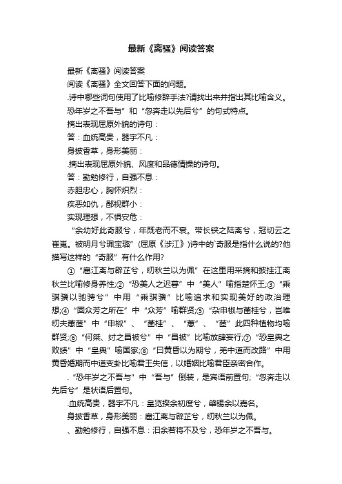 最新《离骚》阅读答案