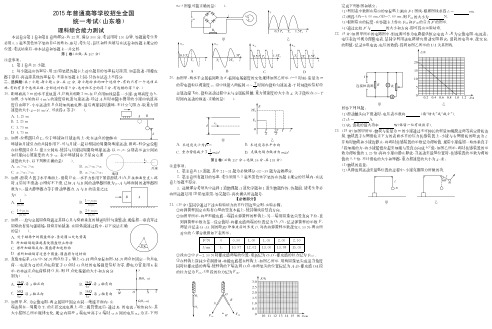 2015年普通高等学校招生全国统一考试(山东卷)物理