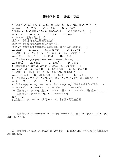 练习3 集合的基本运算 练习学生版