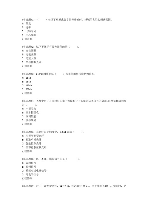 电子科大19春《光纤通信技术》在线作业3