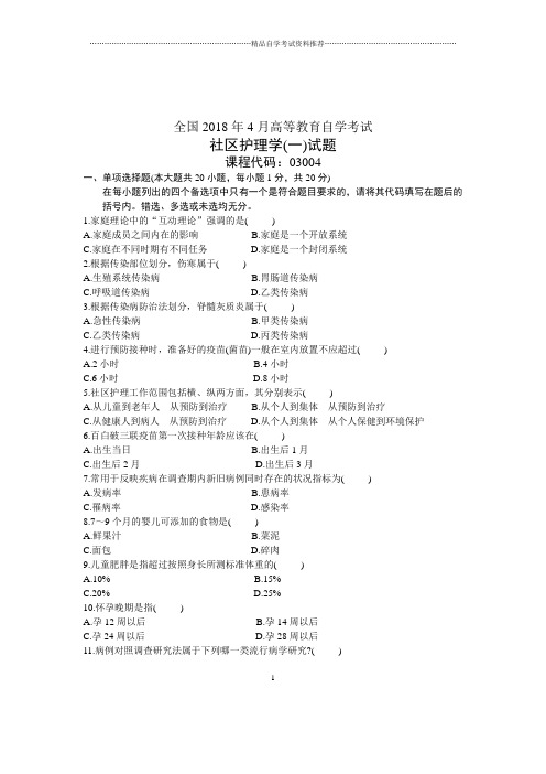 2021年4月全国自考试题及答案解析社区护理学(一)试卷及答案解析