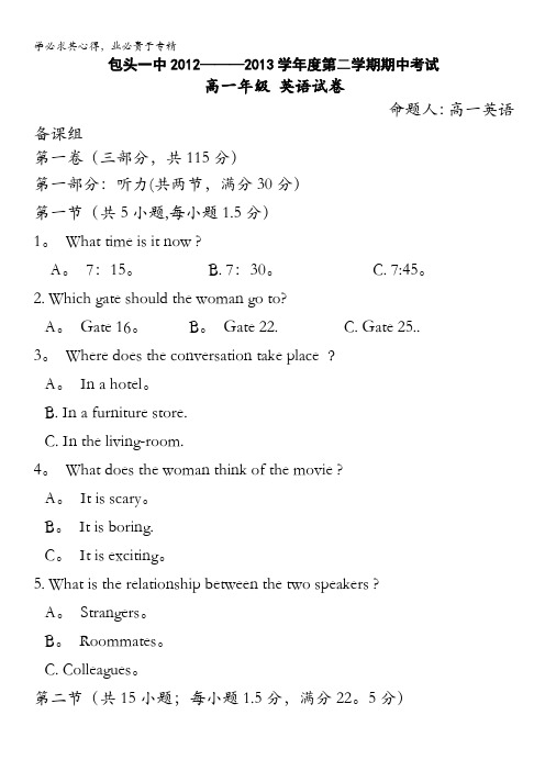 内蒙古包头一中2012-2013学年高一下学期期中考试英语试题 含答案