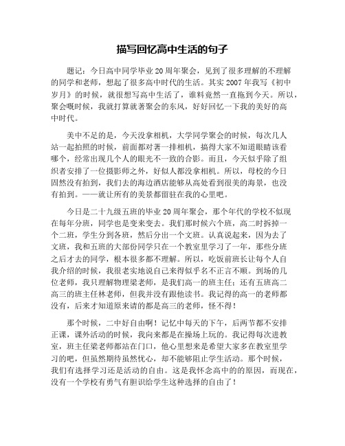描写回忆高中生活的句子