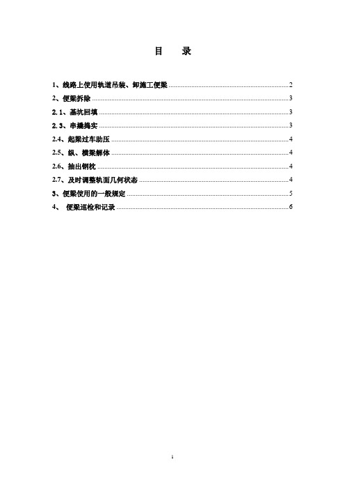 便梁专项施工方案