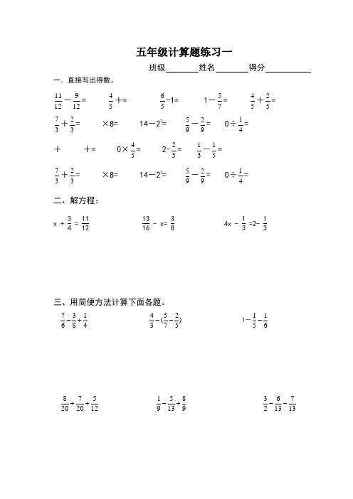 2018人教版五年级数学下册计算题