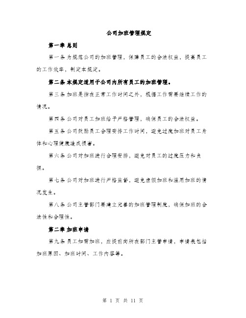 公司加班管理规定（4篇）