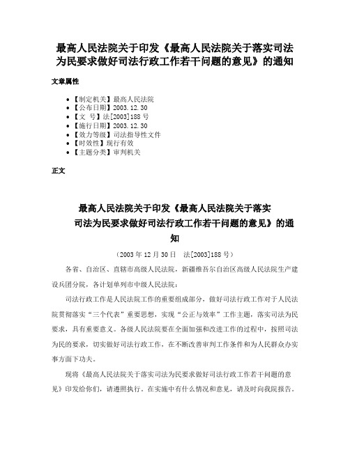 最高人民法院关于印发《最高人民法院关于落实司法为民要求做好司法行政工作若干问题的意见》的通知