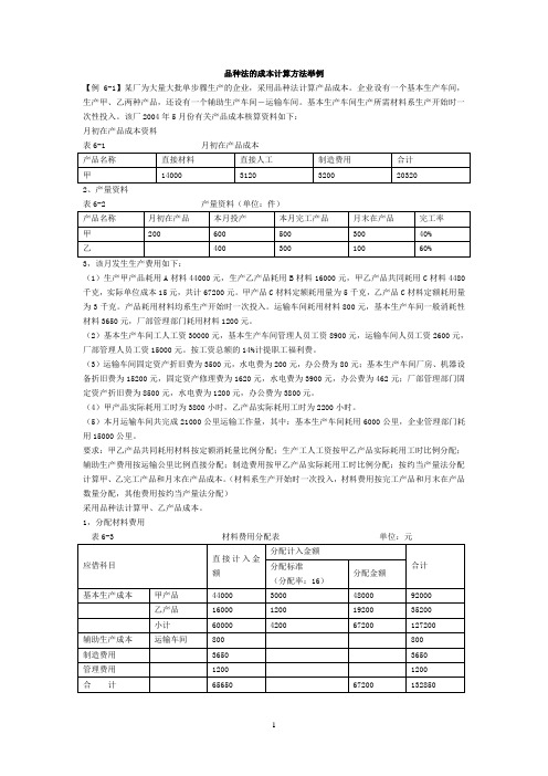 产品成本计算方法举例