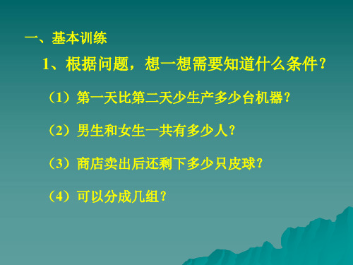 两步计算应用题综合练习