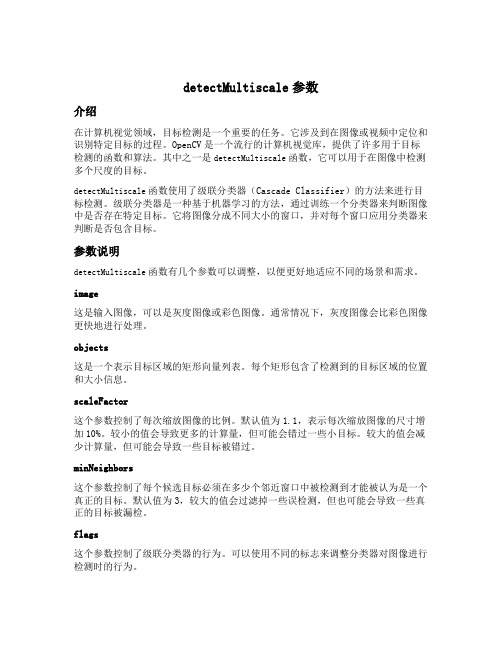 detectmultiscale 参数