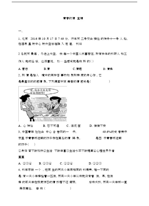 (完整版)青春的情绪课堂精练习题.docx