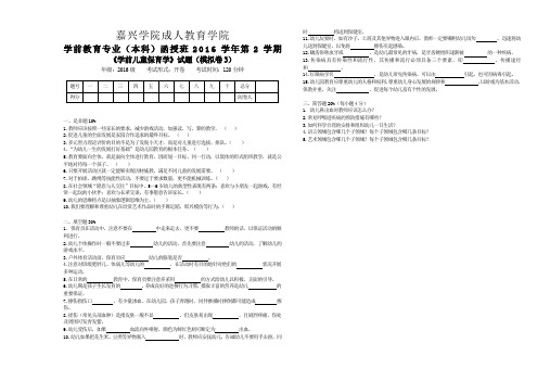 学前儿童保育学模拟卷