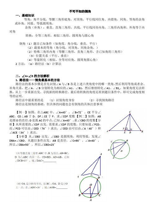 初中数学倒角知识点总结