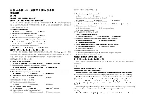 四川省射洪中学2021届高三上学期入学考试试卷 英语 Word版含答案