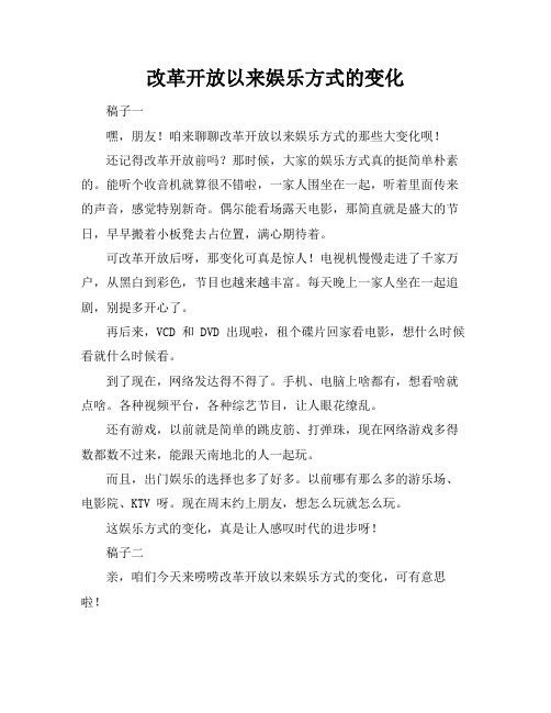 改革开放以来娱乐方式的变化