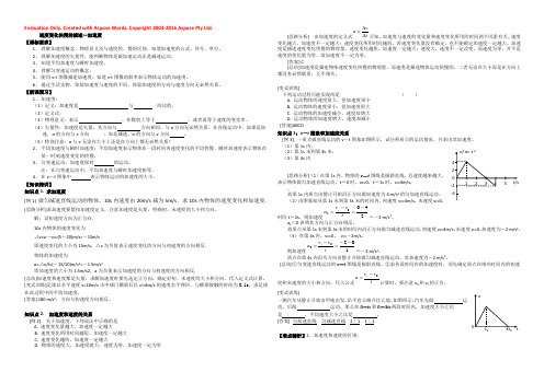 2022高一物理学案 1.4 速度变化快慢的描述——加速度 8（教科版必修1）