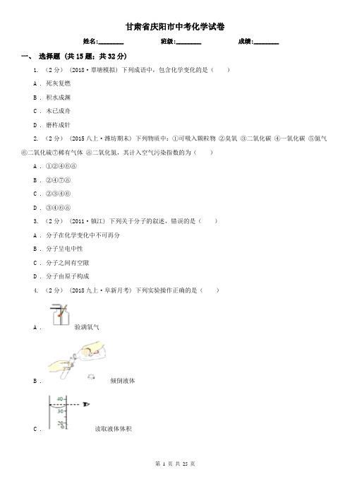 甘肃省庆阳市中考化学试卷   