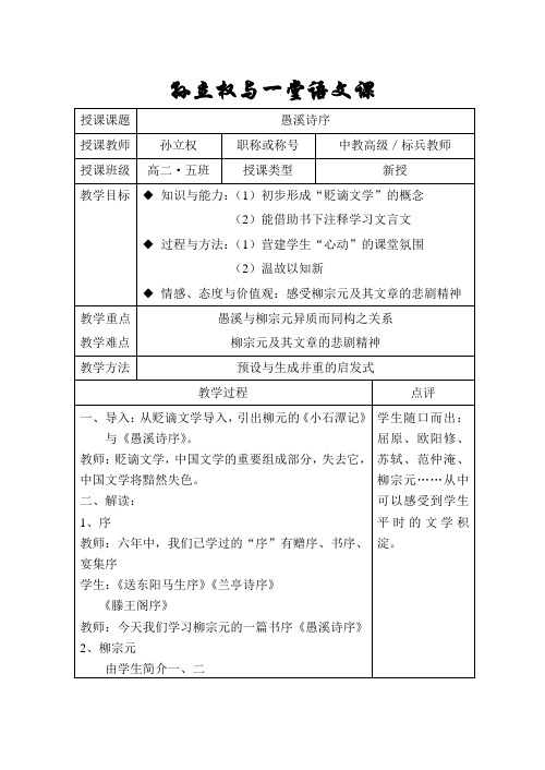 孙立权与一堂语文课