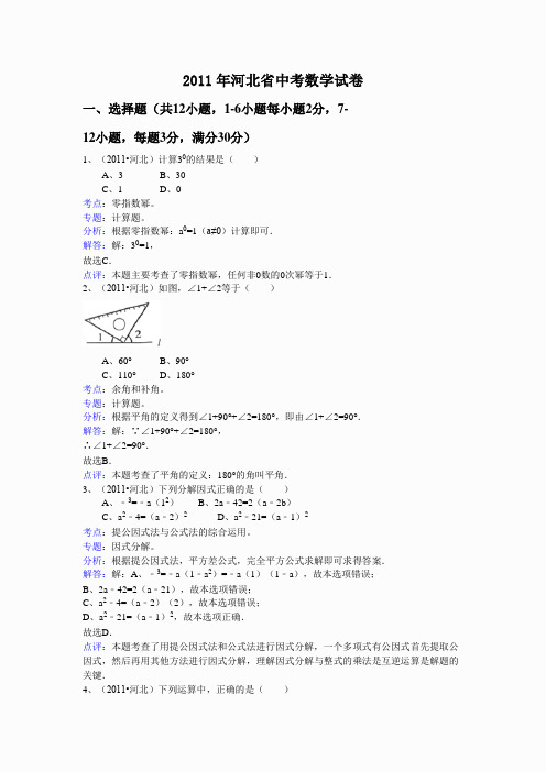 2011年河北中考数学试卷(2)