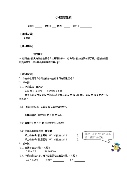 最新人教版四年级数学下册小数的性质学案1