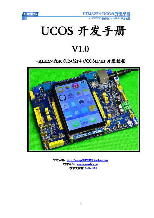 STM32F4 UCOS开发手册