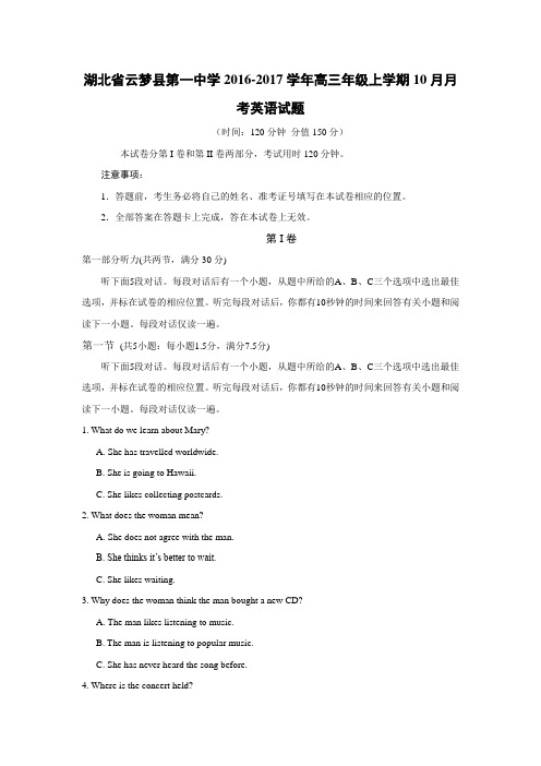 湖北省云梦县第一中学2017届高三10月月考英语试题含答案
