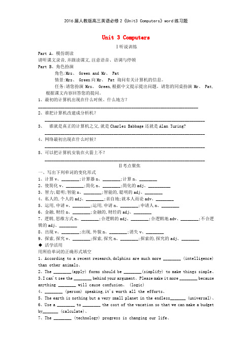 2016人教版高三英语必修2《Unit3 Computers》练习题