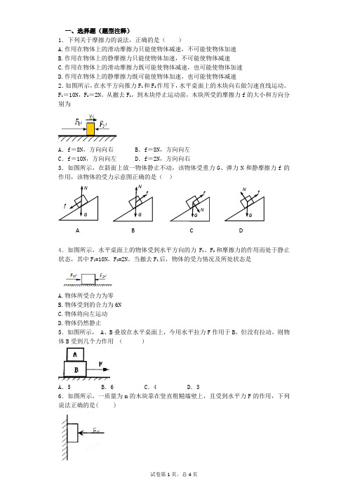 30_摩擦力小节提高题