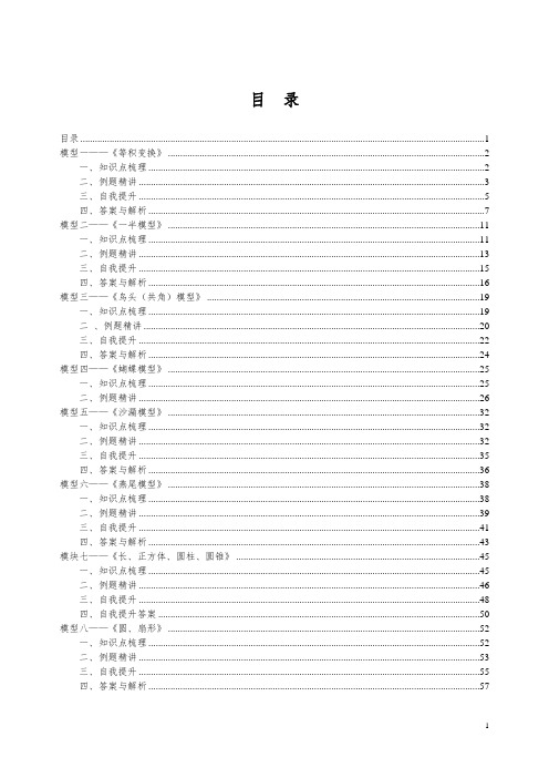 小学奥数--几何模型分类总结汇总版(鸟头、燕尾、风筝、一般模型等)