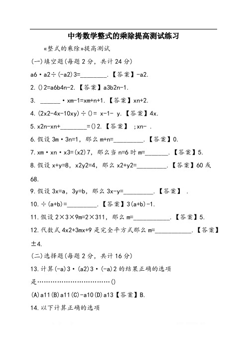 中考数学整式的乘除提高测试练习