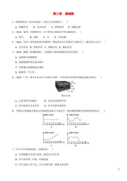 中考生物复习 第三单元 第三章基础练