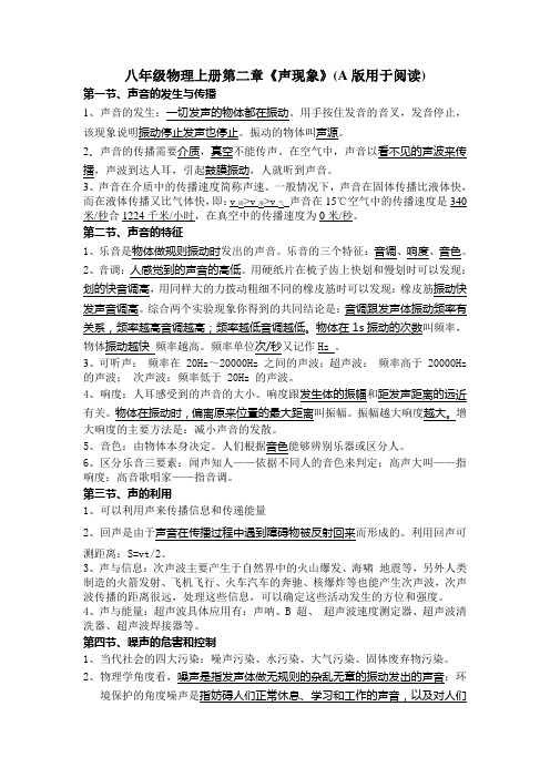 状元笔记人教版八年级物理上册第二章《声现象》(AB版)+真题