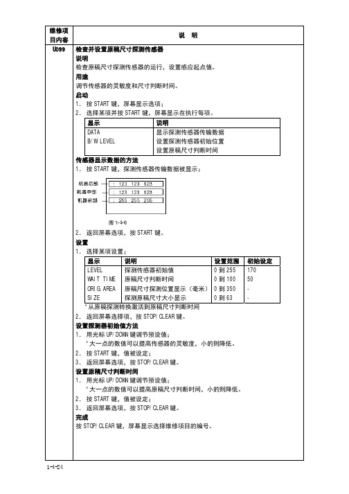 震旦259-359-409中文手册_部分2