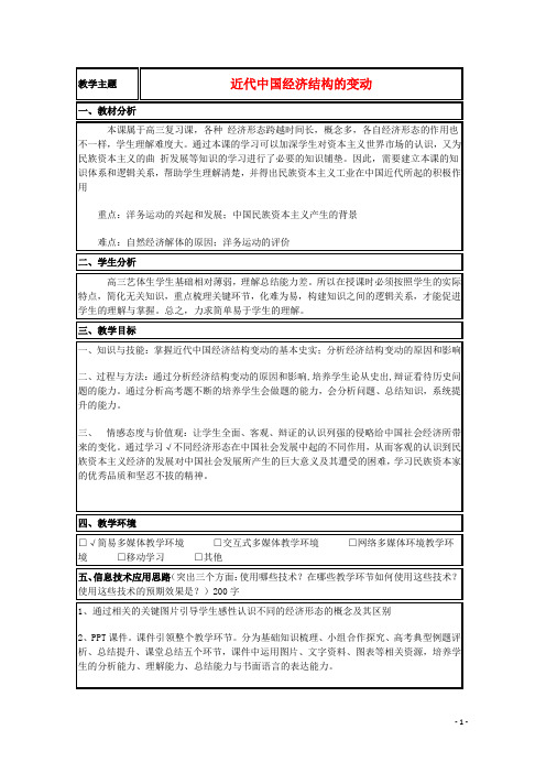 山东省高中历史 第10课 近代中国社会经济结构的变动教