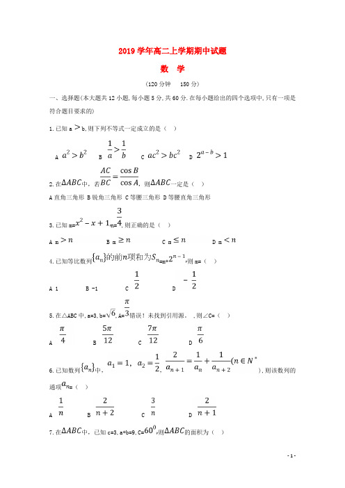 部编版2020学年高二数学上学期期中试题 人教版 新版