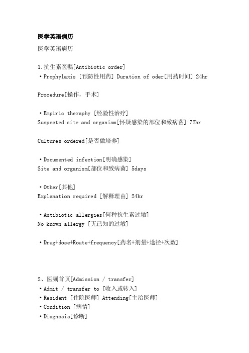 [终稿]医学英语病历