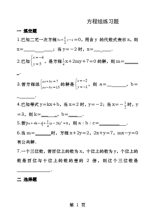 七年级三元一次方程组同步测试题