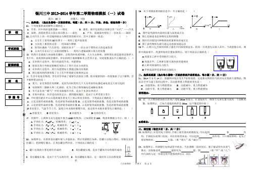 2014宁夏中考模拟试卷