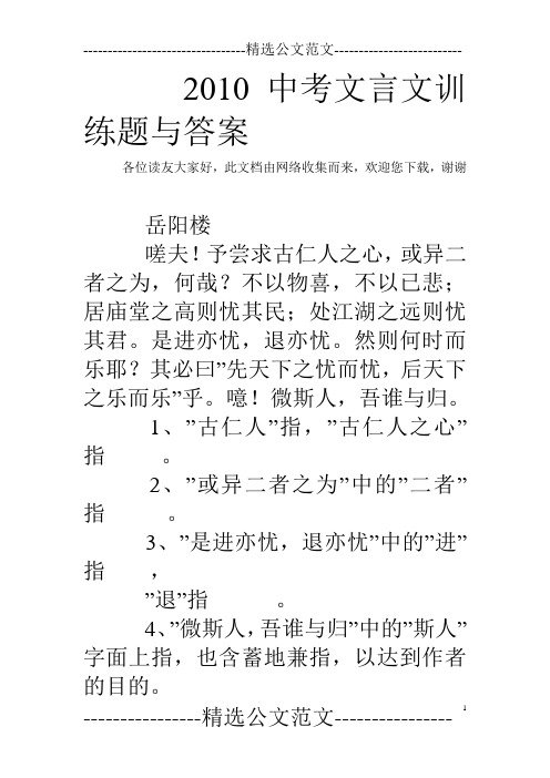 2010中考文言文训练题与答案_7