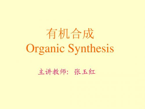 浙江大学化学系有机合成化学OS1