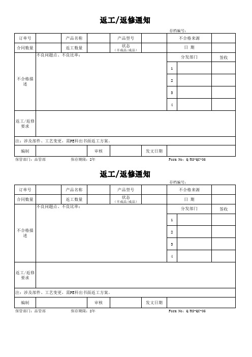 返工返修通知与复检单