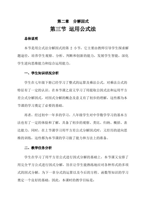 因式分解 公式法(二)教案