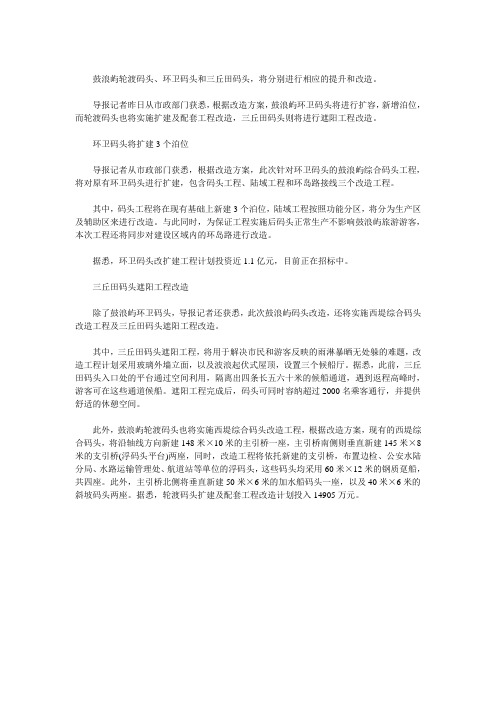 鼓浪屿3个码头将提升改造 三丘田码头撑“太阳伞”