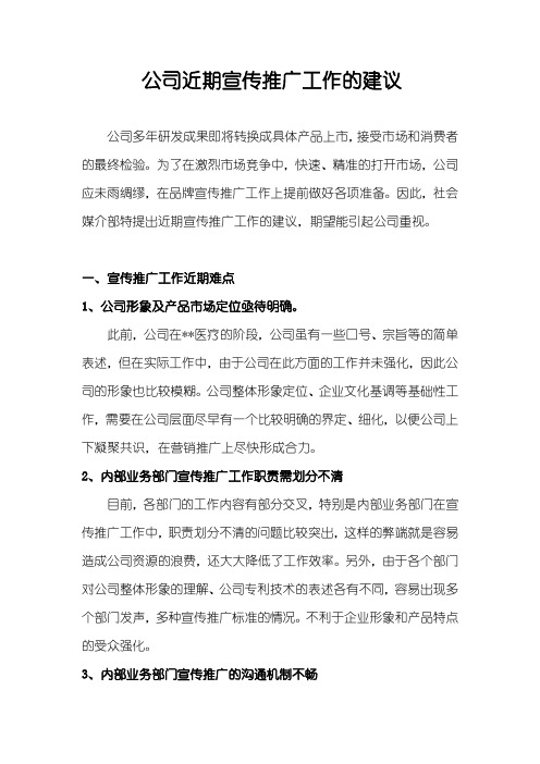 品牌推广工作建议