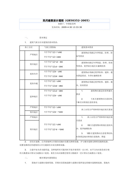 民用建筑设计通则