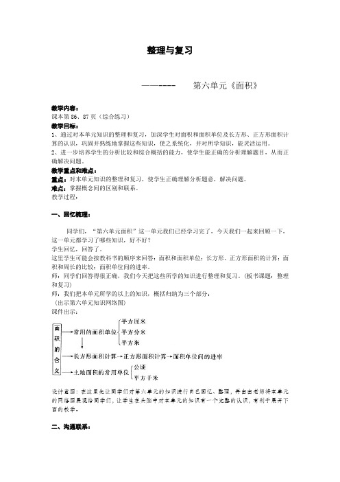 人教版小学数学三年级下册第六单元整理和复习