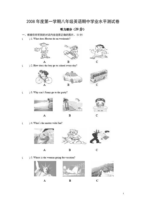 08-1八年级英语期中试卷及答案