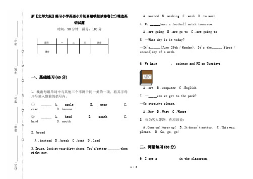 新【北师大版】练习小学英语小升初真题模拟试卷卷(二)精选英语试题