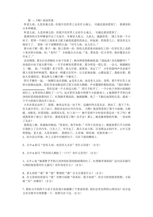 《魂》阅读答案