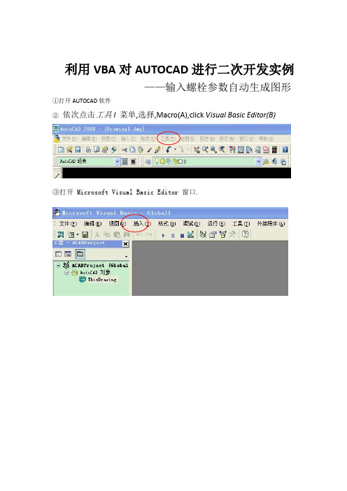 AUTOCAD利用VBA进行二次开发